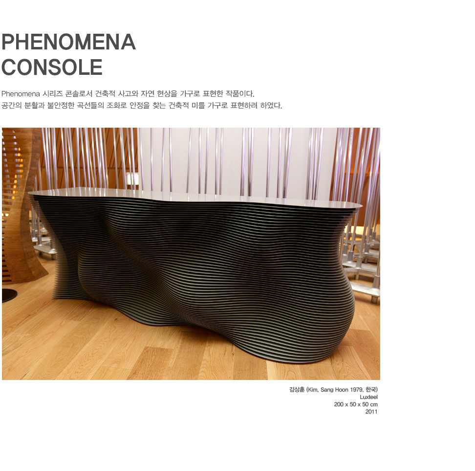 Phenomena Console