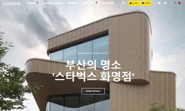 동국제강, 컬러강판 브랜드 ‘럭스틸’ 마케팅 전략