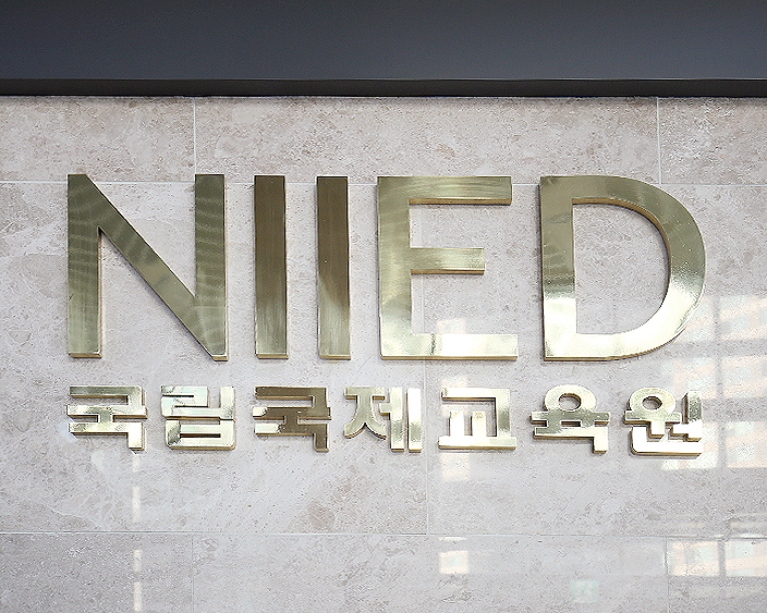 분당 국제국립교육원
