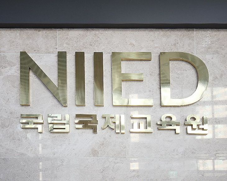분당 국제국립교육원