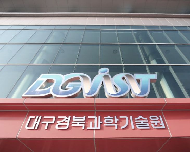 대구 경북과학기술원