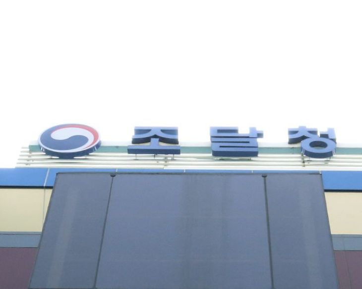 반포 서울 지방 조달청