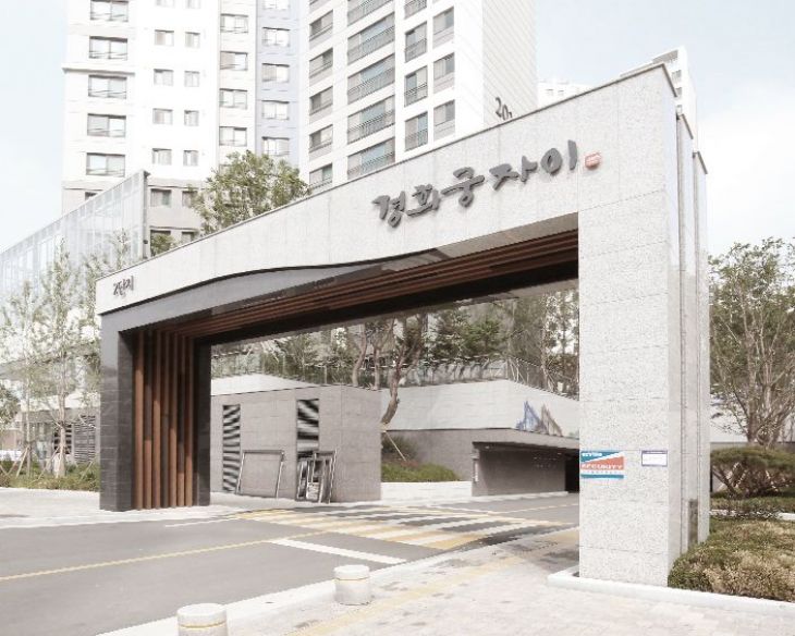 경희궁 자이 아파트