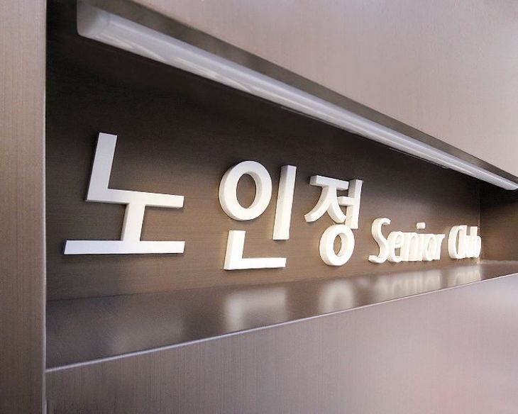 거제도 유림 노르웨이숲 아파트