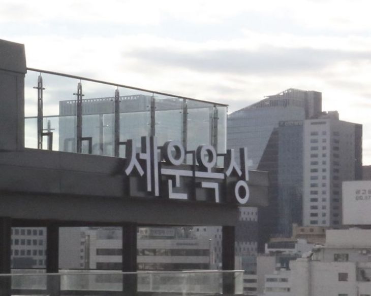 청계천 세운상가
