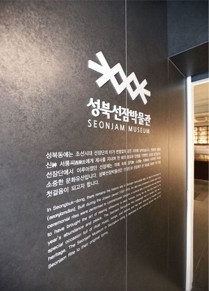 성북동 선잠박물관