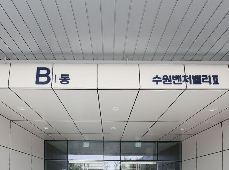 수원 벤처밸리2