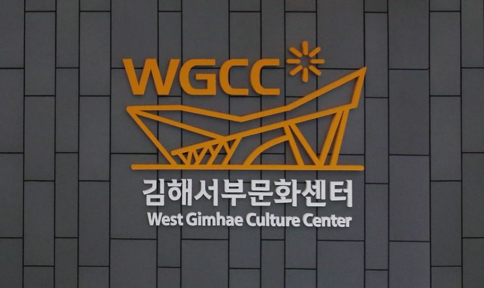 김해 서부문화센터