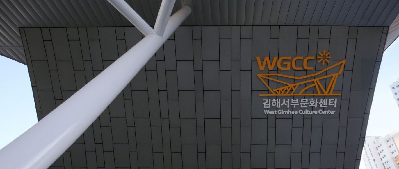 김해 서부문화센터