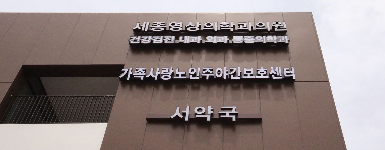 세종 루카스 빌딩