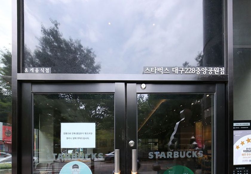 스타벅스 대구228중앙공원