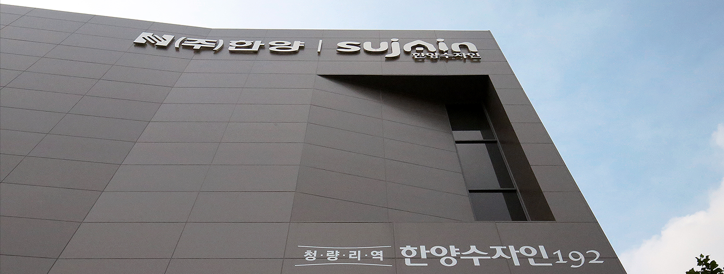 청량리 수자인 모델하우스