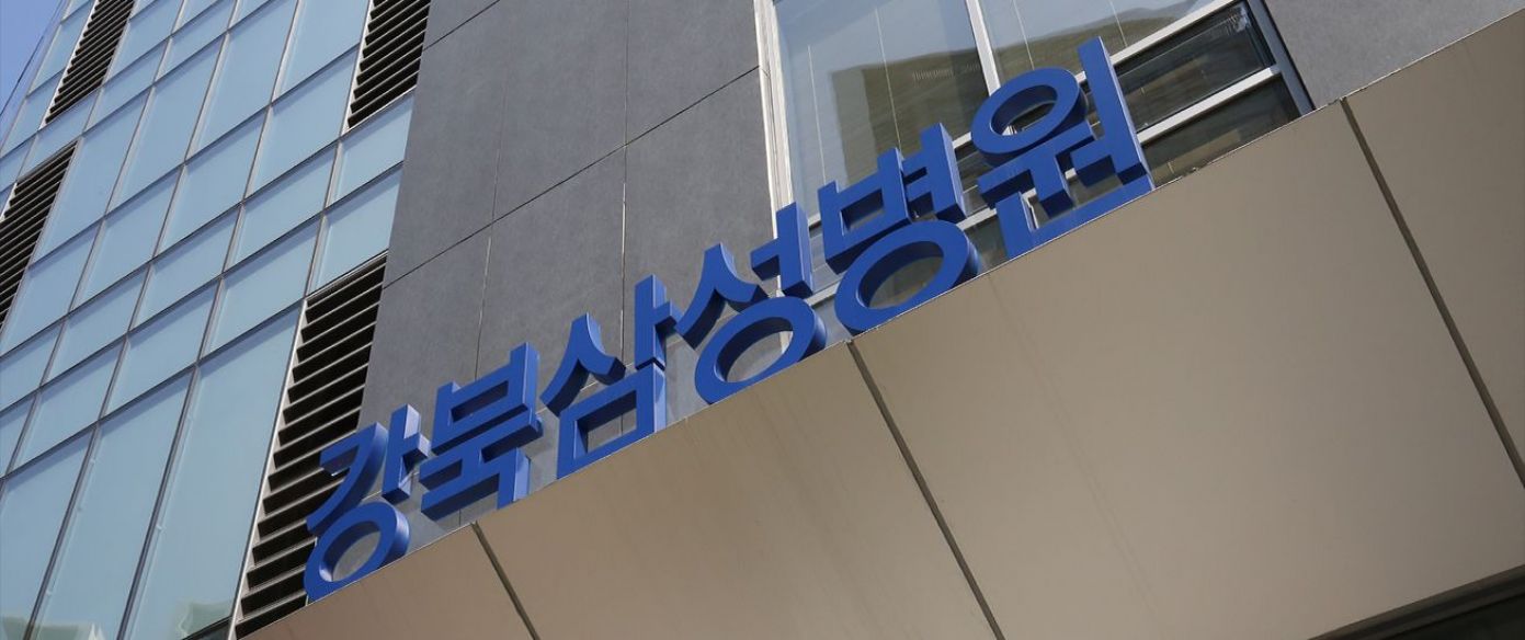 강북 삼성병원