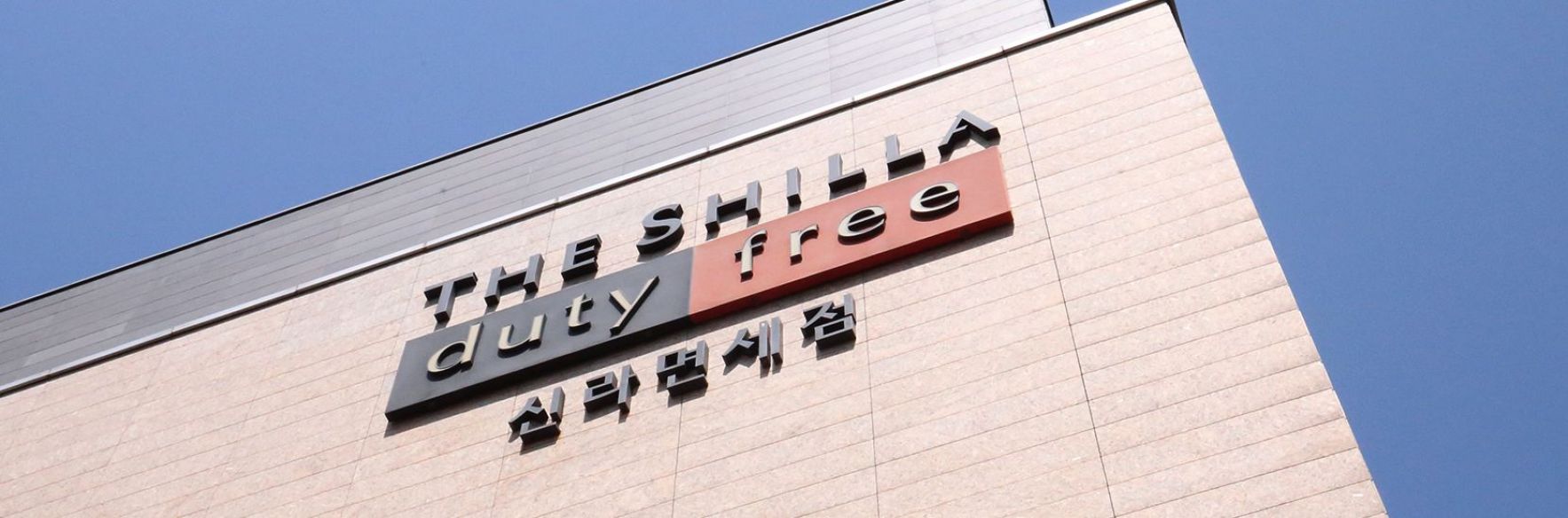 제주 신라면세점