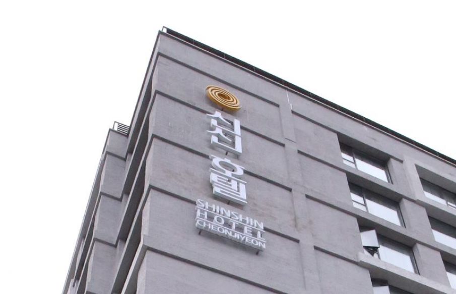 제주 신신호텔