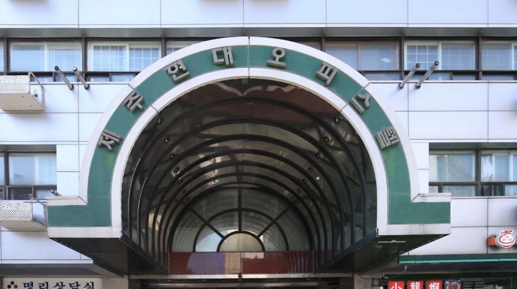 제주 현대 오피스텔