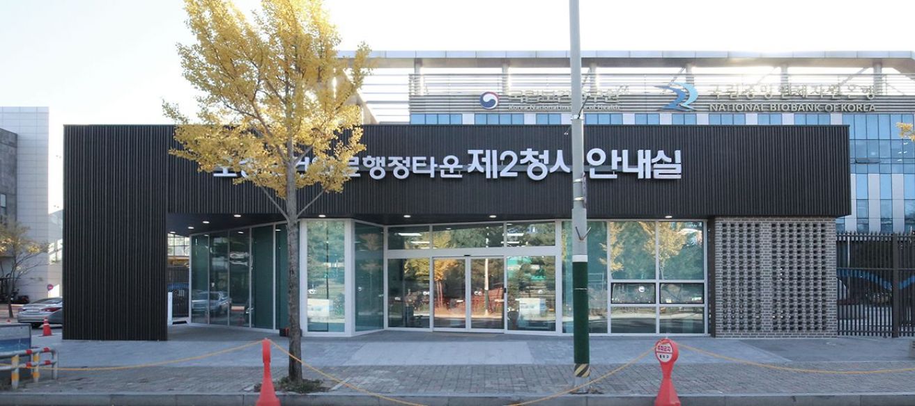 오송 보건의료행정타운