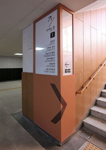 경복궁 동십자각 지하보도