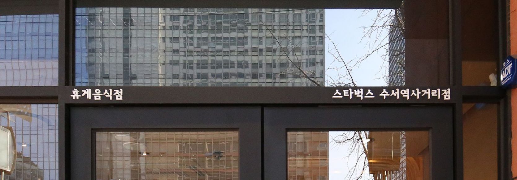 스타벅스 수서역