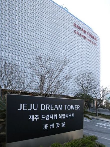 제주 드림타워