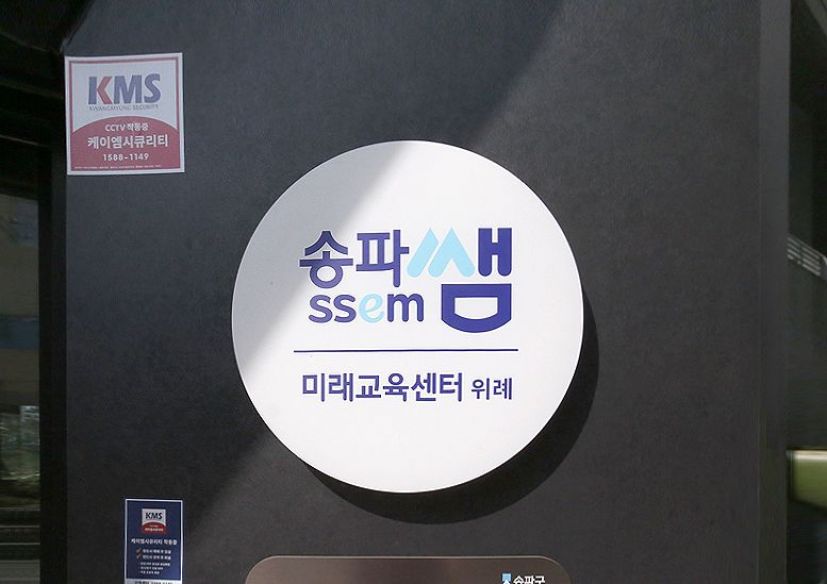 위례동 주민센터