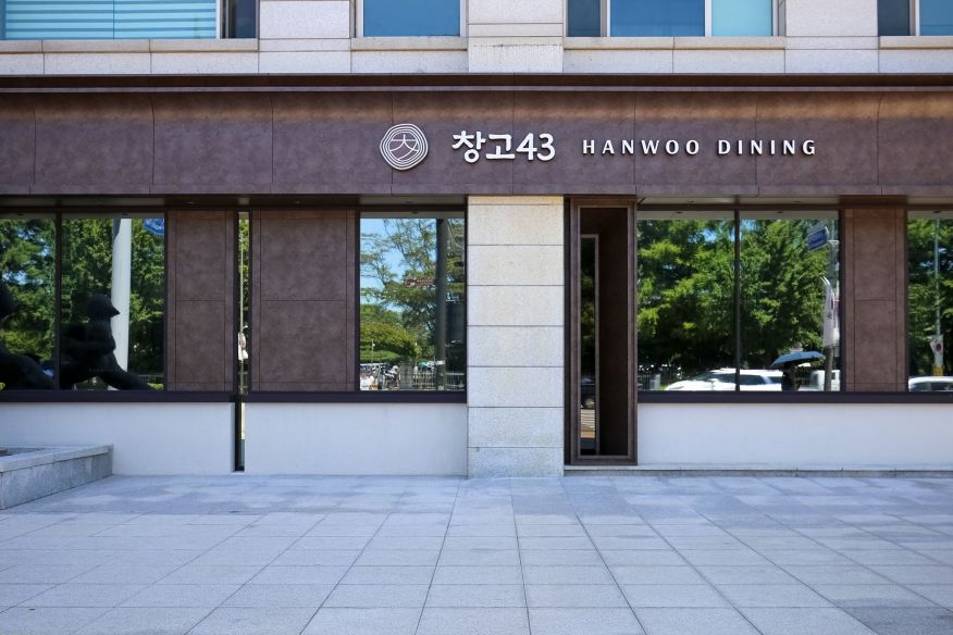 창고43 서여의도점