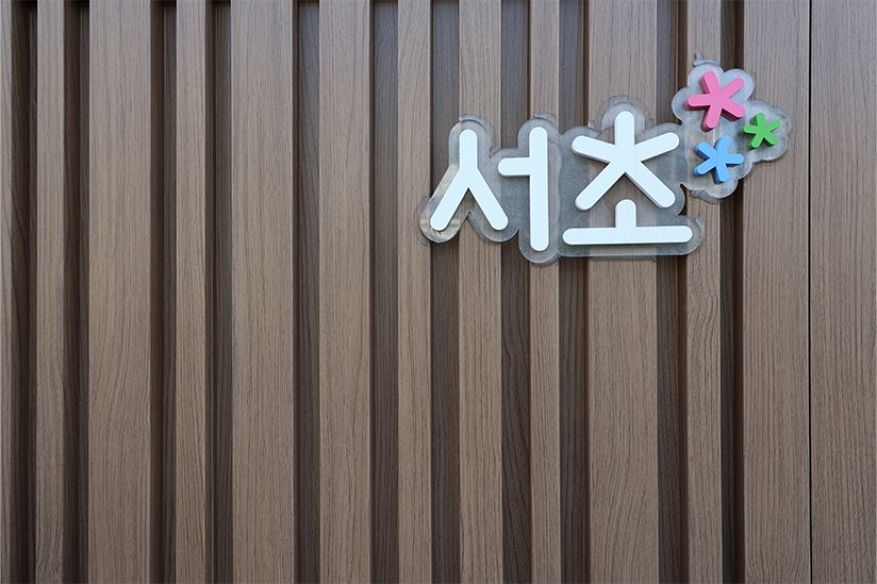 서초동 분전함