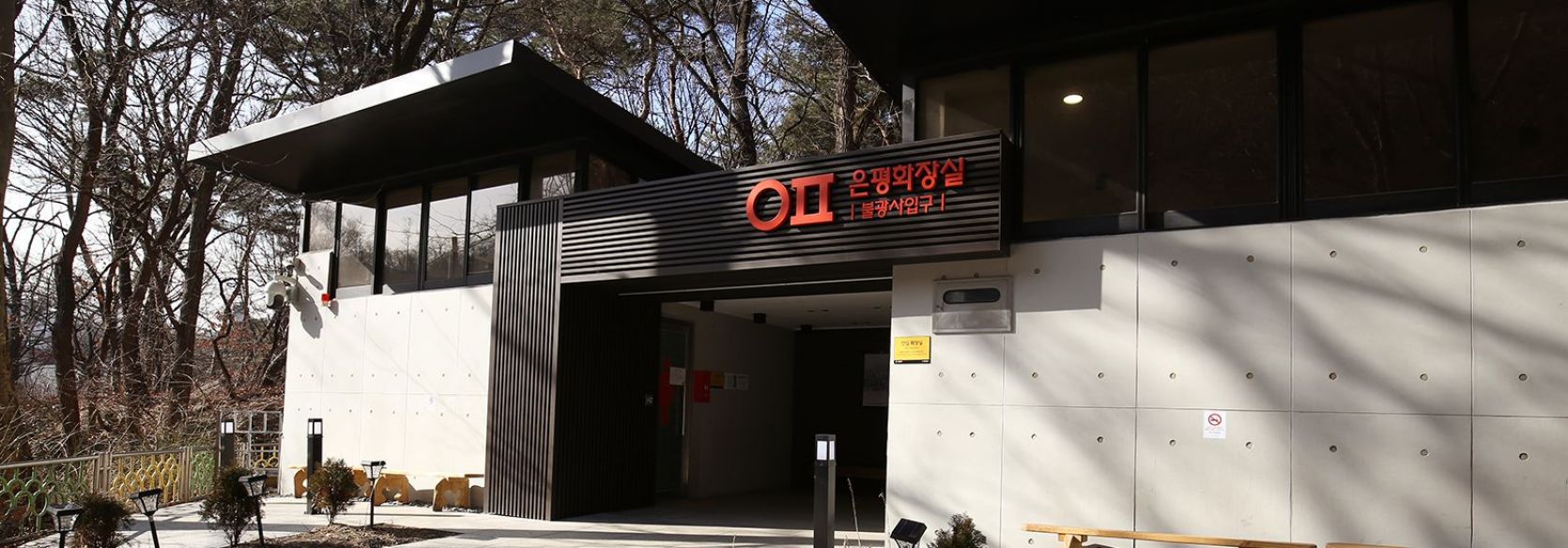 불광사 화장실 입구