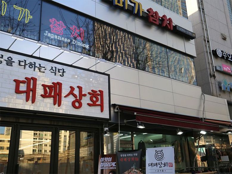 묵동 근린생활시설