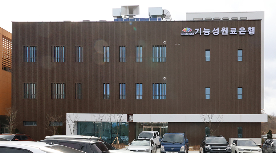 식품크러스터 기능성 원료은행 증축공사