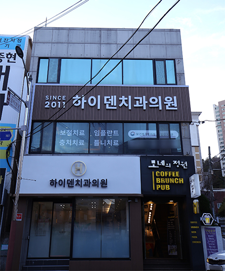 하이덴치과의원