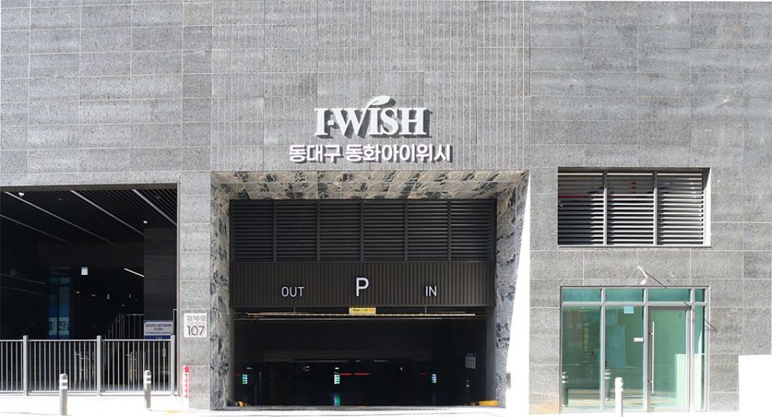 동대구 동화아이위시