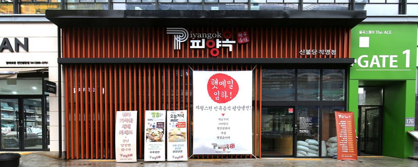 천안 피양옥 신불당점