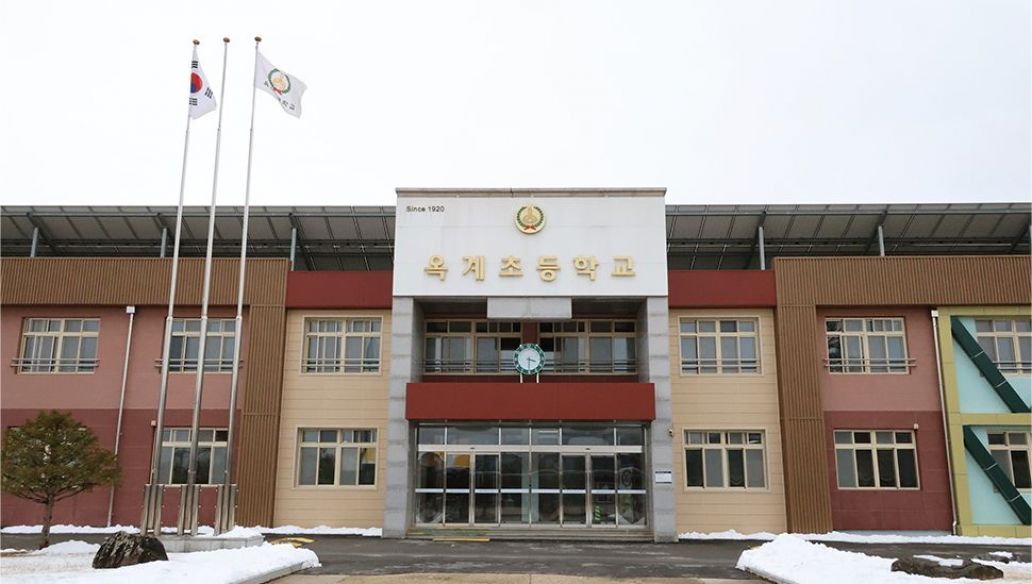 옥계 초등학교