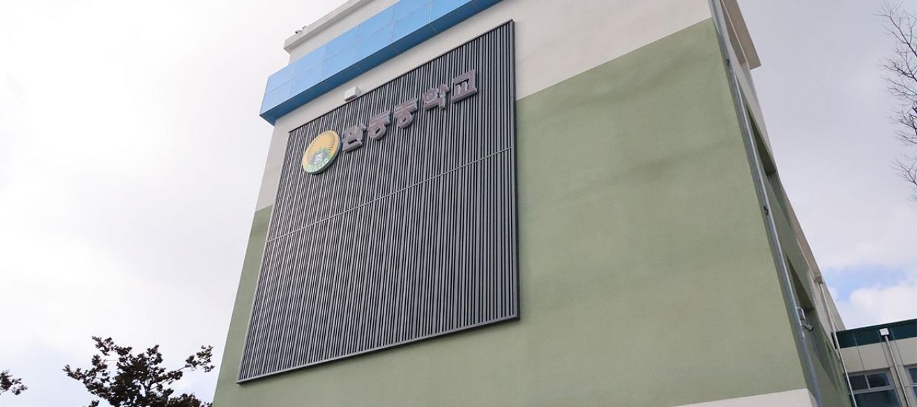 관동중학교