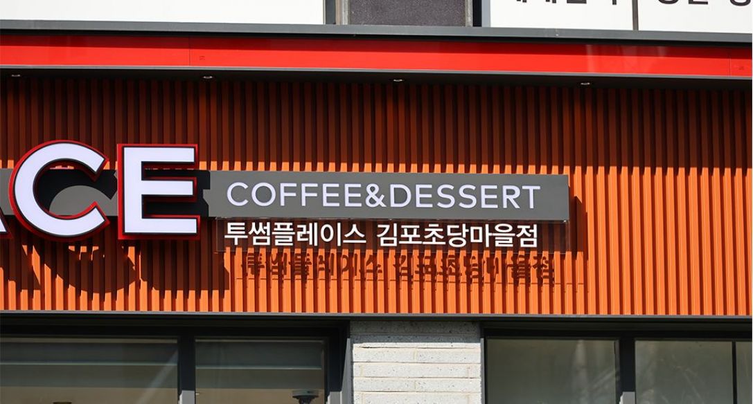 투썸플레이스 김포초당마을점
