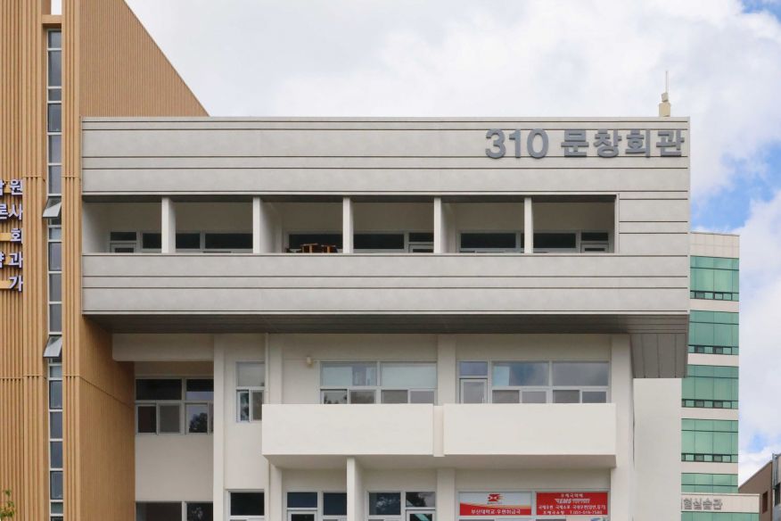 부산대학교 문창회관
