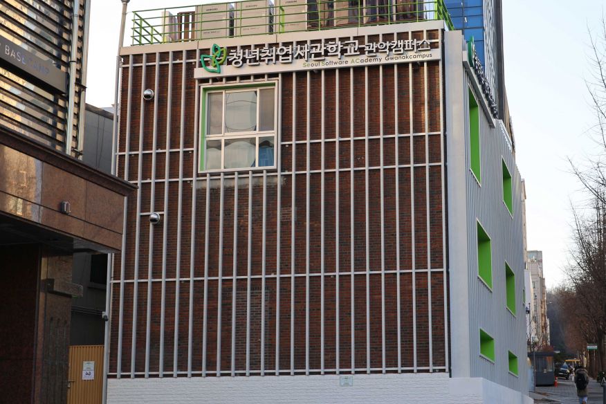 청년취업사관학교 관악캠퍼스