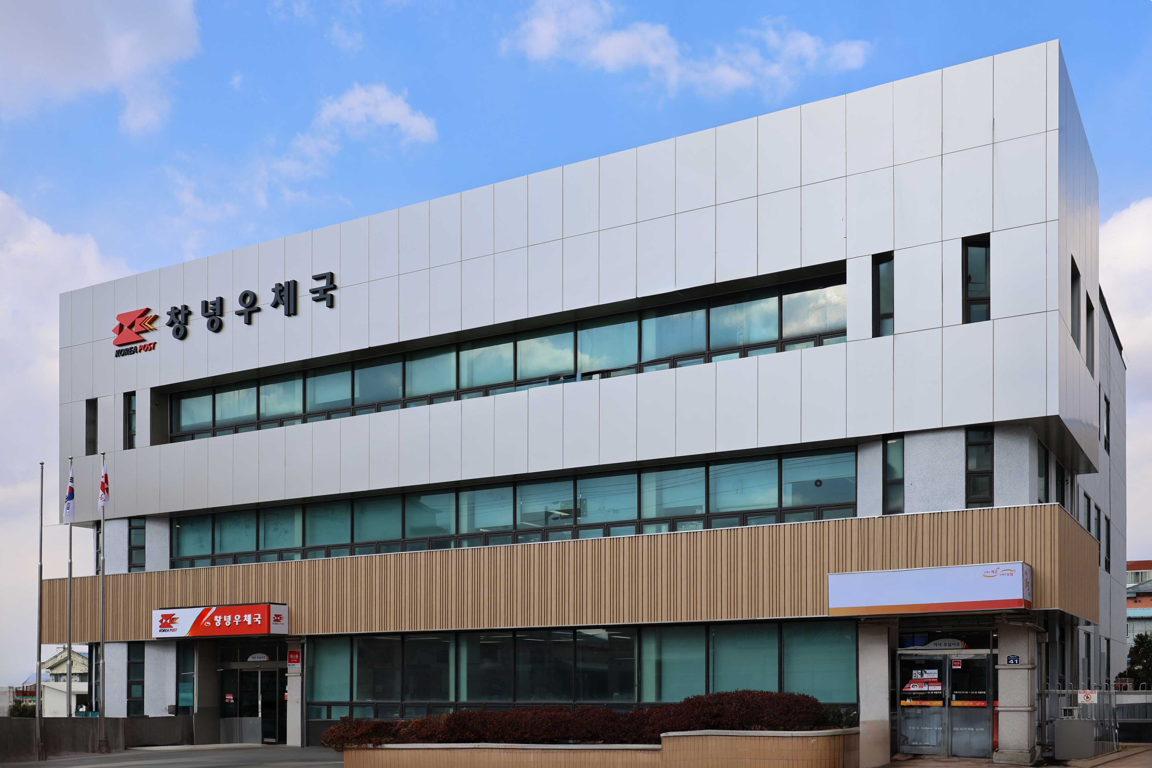 창녕우체국