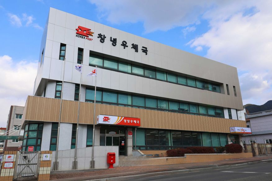 창녕우체국