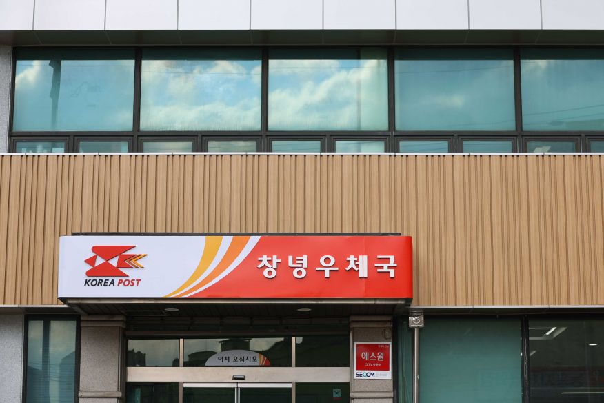 창녕우체국
