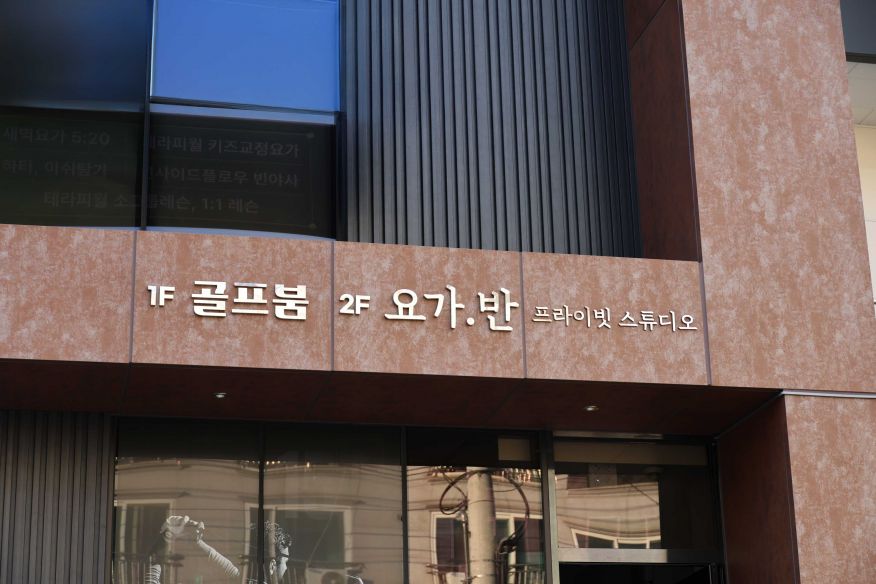 수월동 근린생활시설