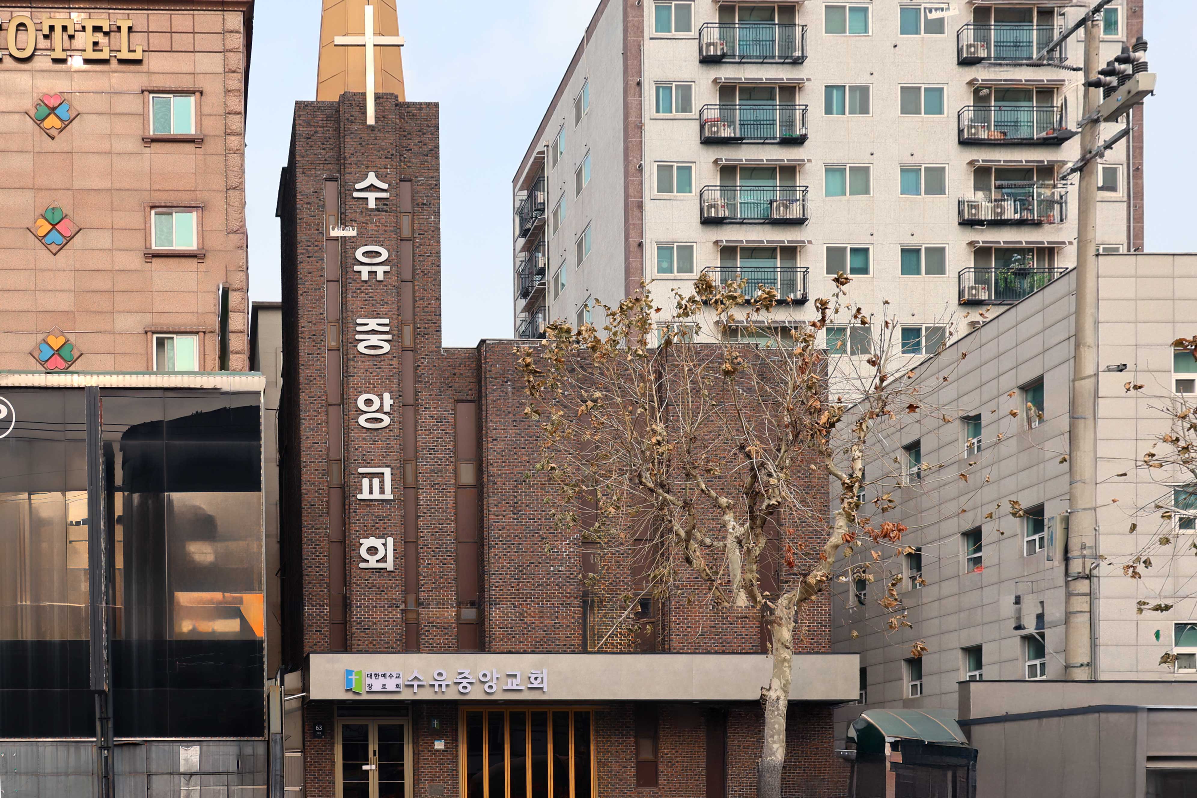 수유중앙교회