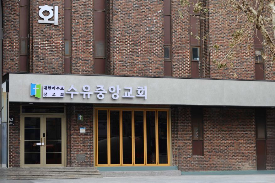 수유중앙교회