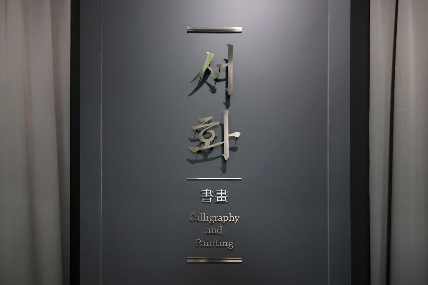 정읍시립박물관