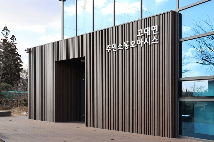 고대면행정복지센터