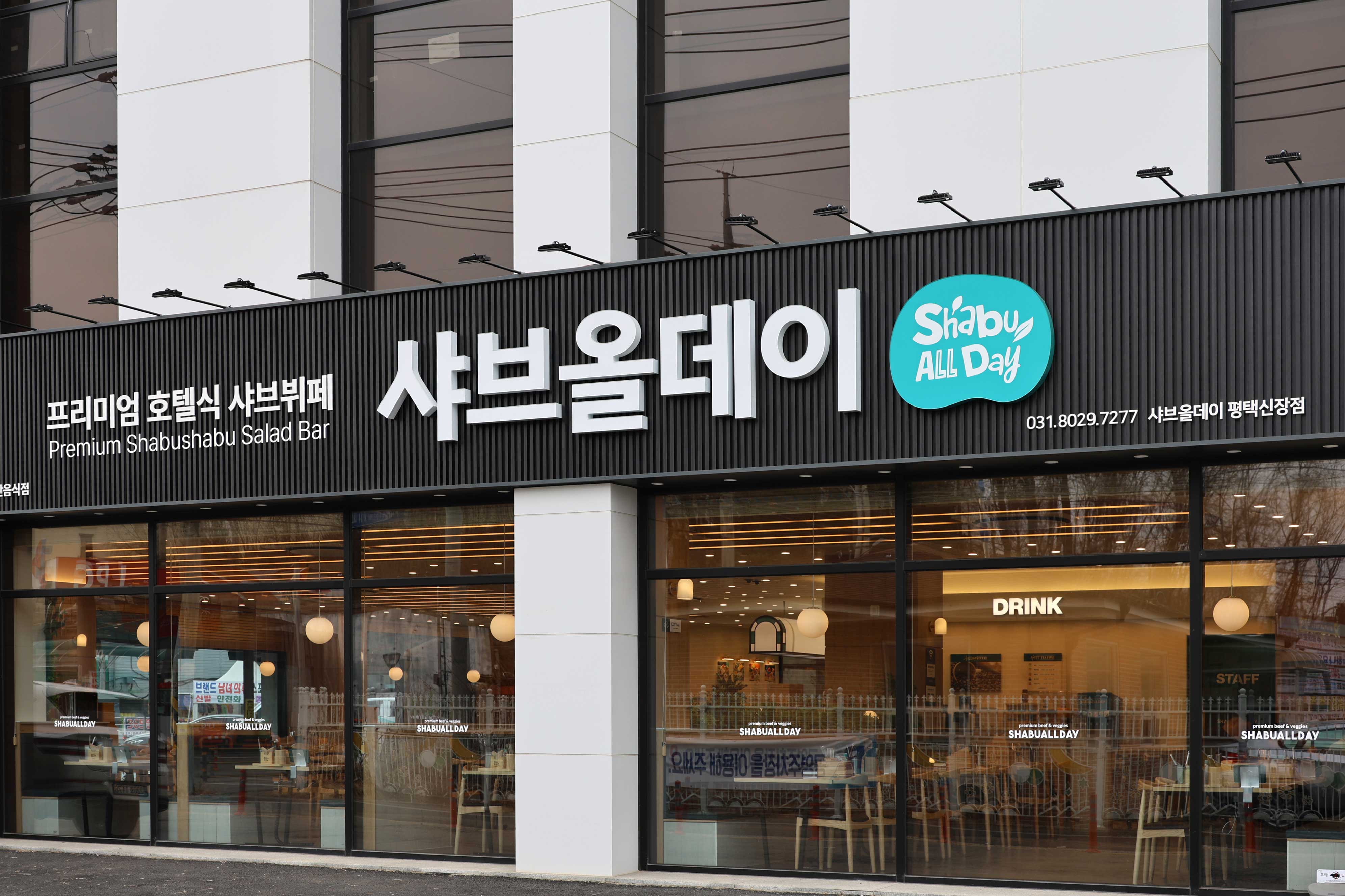 샤브올데이 평택신장점