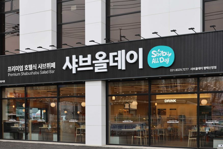 샤브올데이 평택신장점