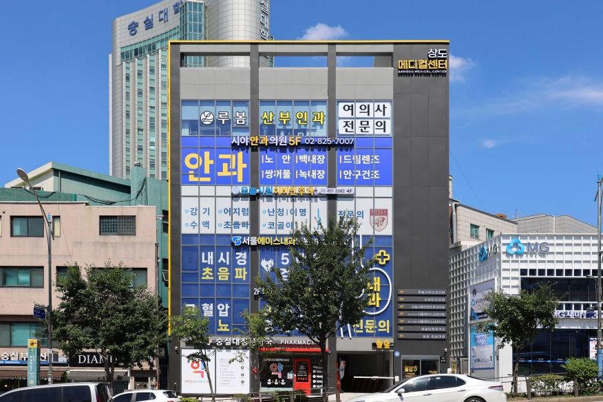 상도동 근린생활시설