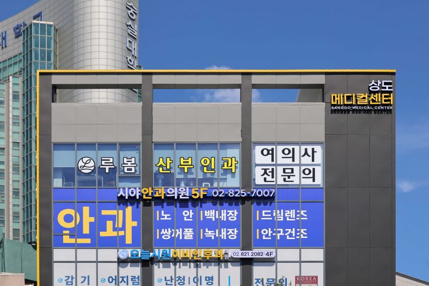 상도동 근린생활시설